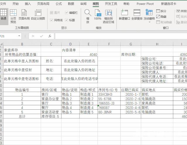 如何制作excel表格（excel漂亮表格制作方法）(3)