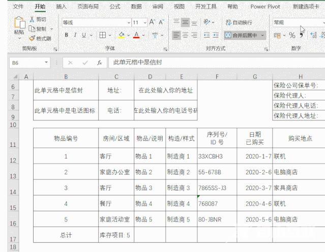 如何制作excel表格（excel漂亮表格制作方法）(5)