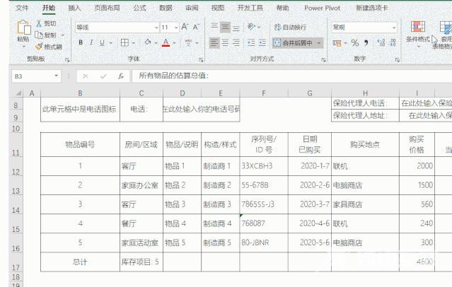 如何制作excel表格（excel漂亮表格制作方法）(6)