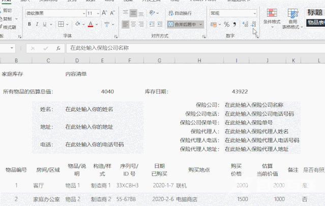 如何制作excel表格（excel漂亮表格制作方法）(7)