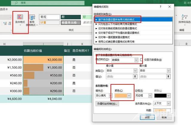 如何制作excel表格（excel漂亮表格制作方法）(12)