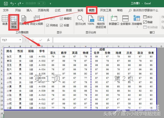 表格打印怎么把两页打成一页（excel将两页内容打印到一页上的操作方法）(5)