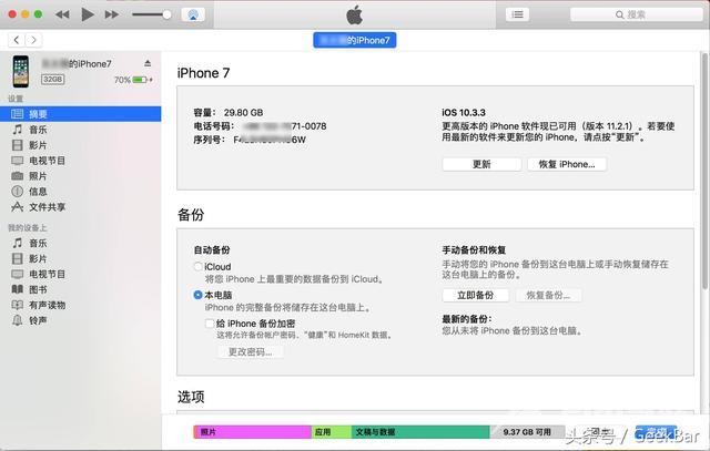 iphone刷机怎么刷（给苹果手机刷机最简单的方法）(7)