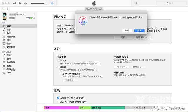 iphone刷机怎么刷（给苹果手机刷机最简单的方法）(9)