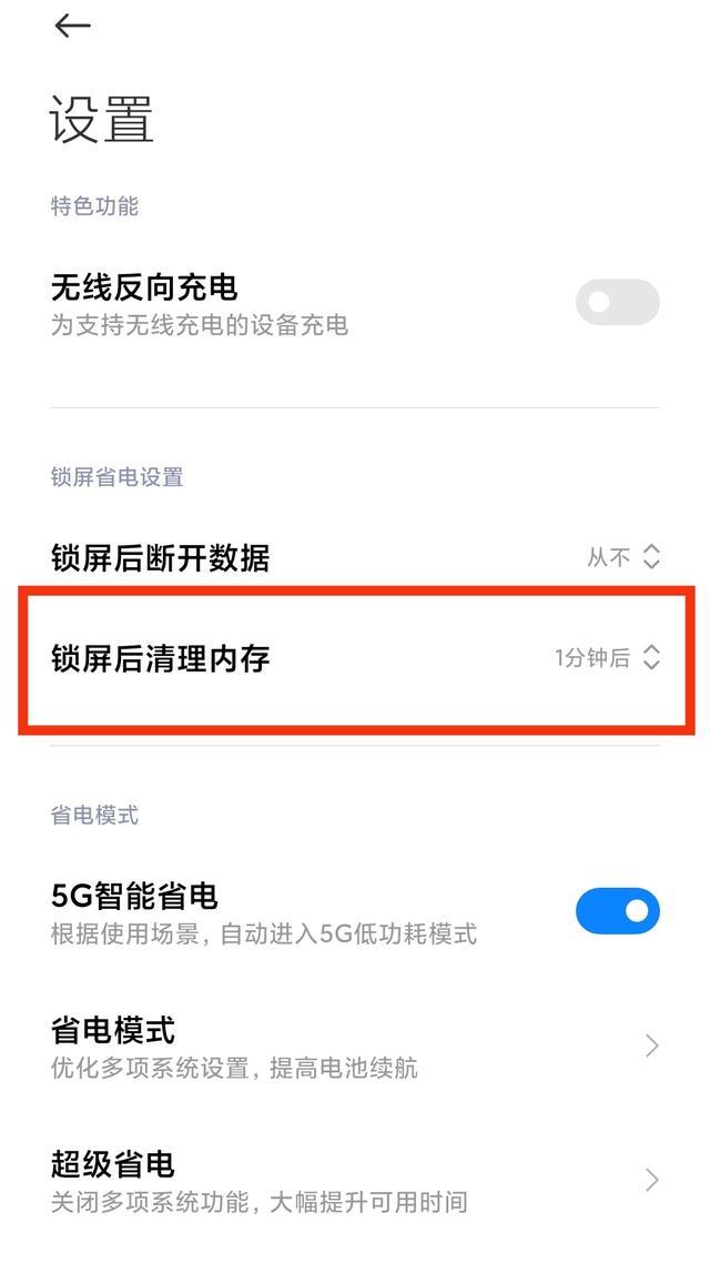 小米12手机发烫怎么解决（小米miui12发热问题的解决方法）(6)