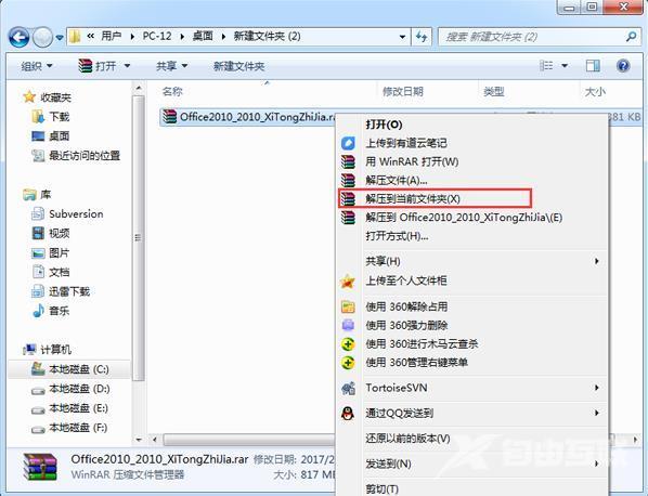 office2010激活工具怎么使用（office2010激活最简单的方法）(1)