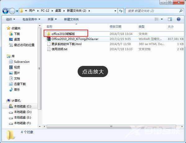 office2010激活工具怎么使用（office2010激活最简单的方法）(2)