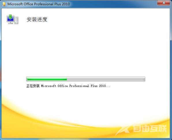 office2010激活工具怎么使用（office2010激活最简单的方法）(6)