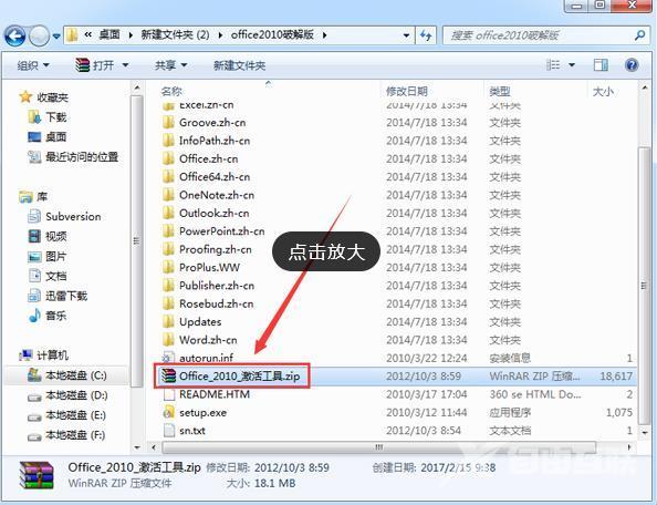 office2010激活工具怎么使用（office2010激活最简单的方法）(8)