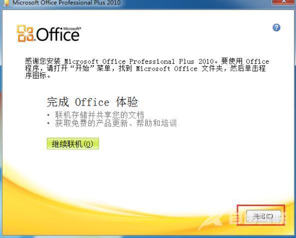 office2010激活工具怎么使用（office2010激活最简单的方法）(7)