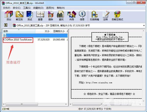 office2010激活工具怎么使用（office2010激活最简单的方法）(9)