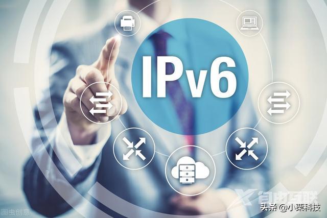 ipv6是什么意思（ipv6的简单理解）(3)