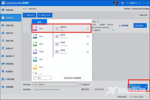 怎么录音成mp3格式（录音转换成mp3格式的具体操作方法）(6)