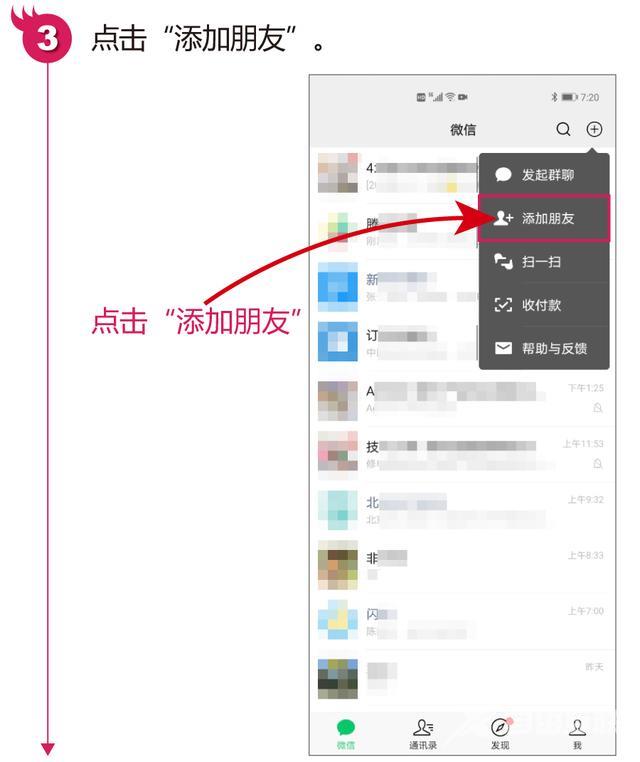 怎样加微信好友（微信添加好友最简单的4种方法）(23)