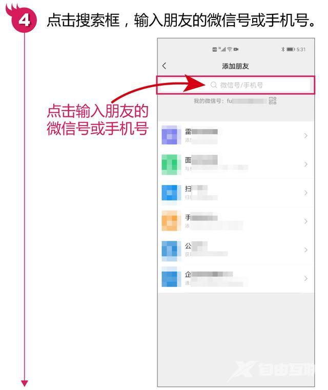 怎样加微信好友（微信添加好友最简单的4种方法）(24)