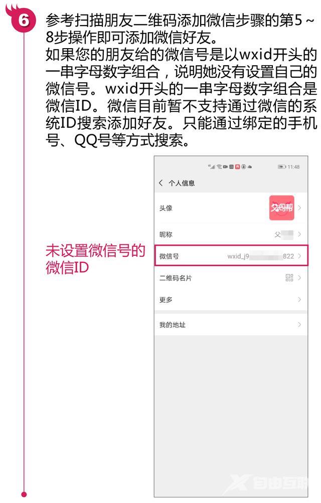 怎样加微信好友（微信添加好友最简单的4种方法）(26)