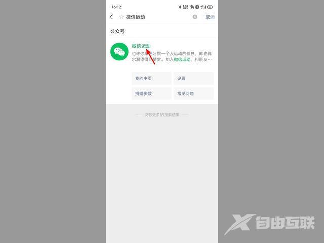 微信运动0步是何原因（微信运动步数为0如何解决）(4)