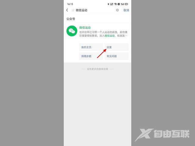 微信运动0步是何原因（微信运动步数为0如何解决）(8)