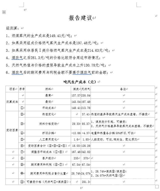 如何把word表格转换成excel（word表格转excel表格最简单的方法）(2)