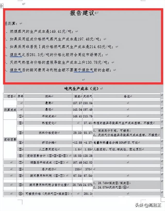 如何把word表格转换成excel（word表格转excel表格最简单的方法）(5)