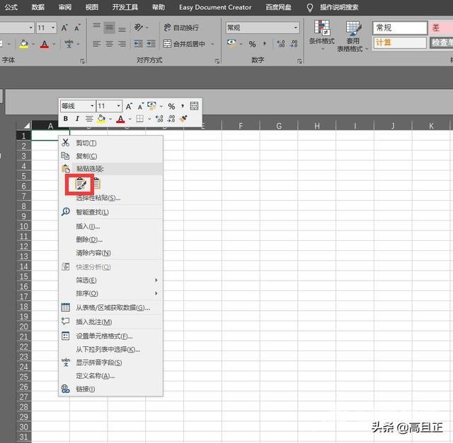 如何把word表格转换成excel（word表格转excel表格最简单的方法）(6)