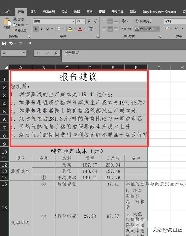 如何把word表格转换成excel（word表格转excel表格最简单的方法）(7)