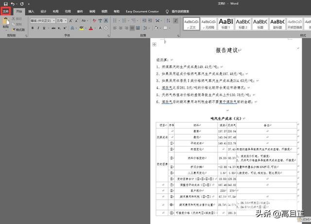 如何把word表格转换成excel（word表格转excel表格最简单的方法）(9)