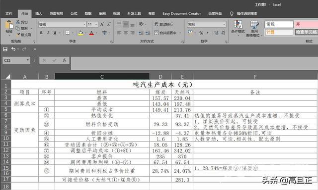 如何把word表格转换成excel（word表格转excel表格最简单的方法）(8)