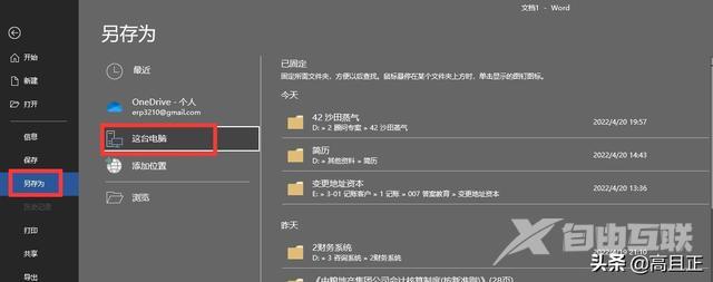 如何把word表格转换成excel（word表格转excel表格最简单的方法）(10)