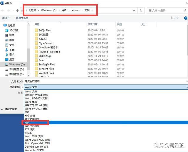 如何把word表格转换成excel（word表格转excel表格最简单的方法）(12)