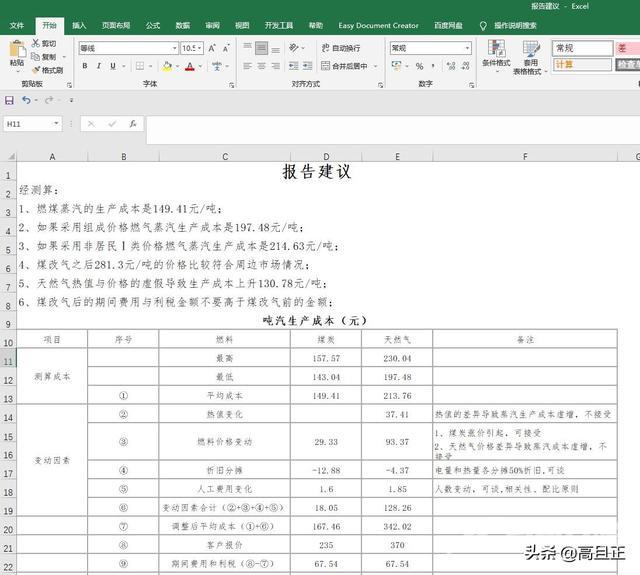 如何把word表格转换成excel（word表格转excel表格最简单的方法）(16)