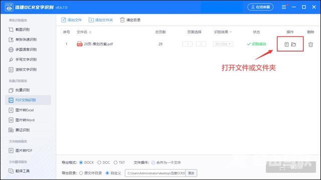 pdf怎么转换成word免费（pdf转word不要钱的软件推荐）(5)