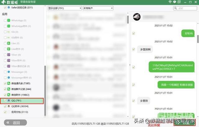 怎样找回qq聊天记录（2招快速解决QQ的聊天记录已删的问题）(7)