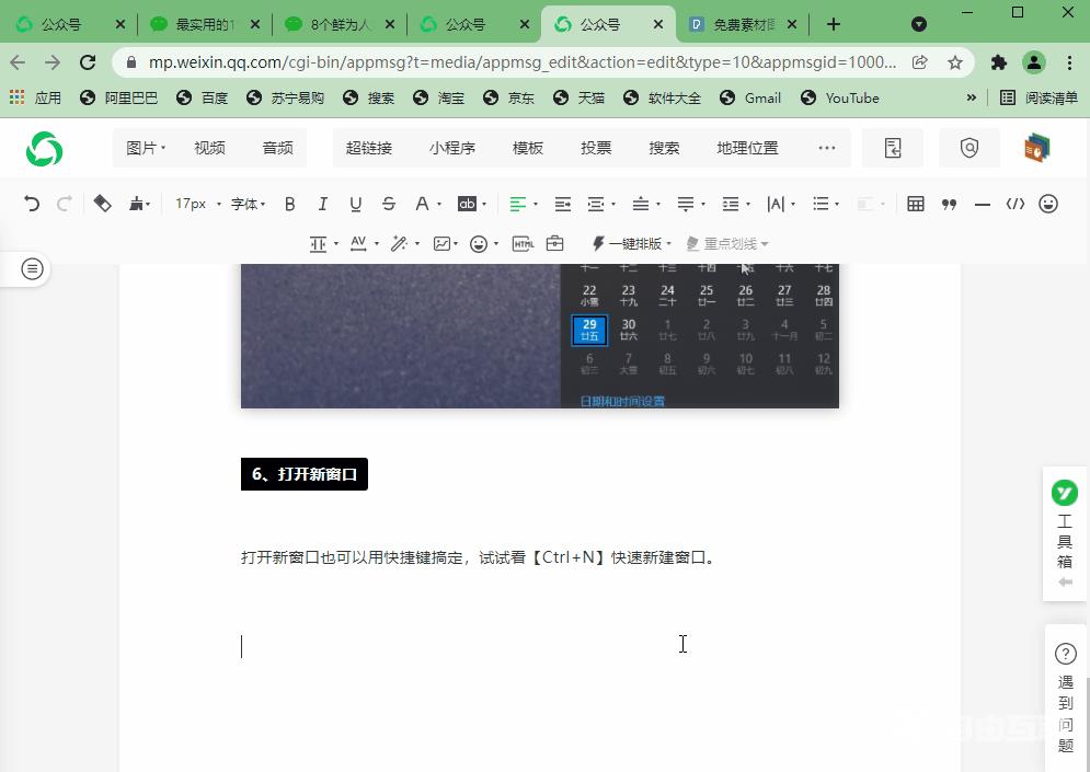 win10快捷键有哪些（w10系统中非常实用的15个快捷键）(9)