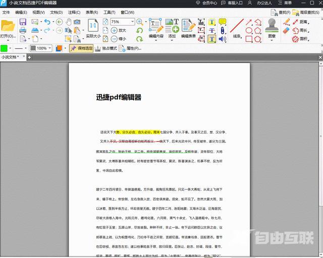 怎样修改pdf文件的文字内容（如何免费修改pdf内容）(5)