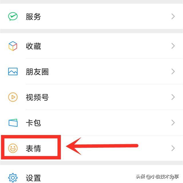 微信添加表情包怎么添加（手机照片添加到微信表情详细步骤）(5)