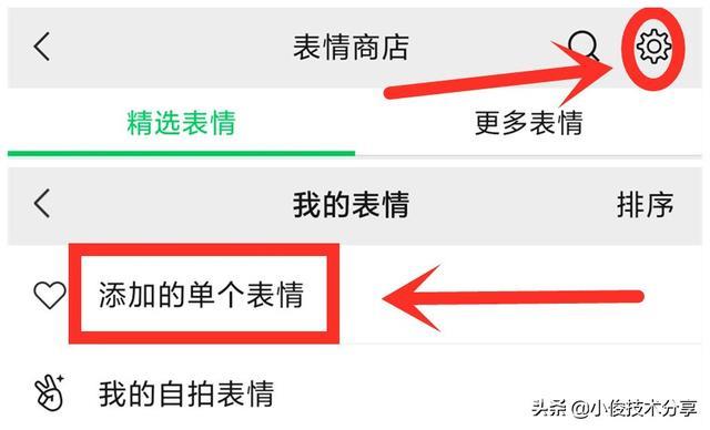 微信添加表情包怎么添加（手机照片添加到微信表情详细步骤）(6)