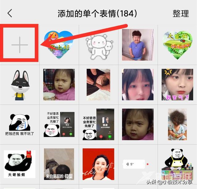 微信添加表情包怎么添加（手机照片添加到微信表情详细步骤）(7)