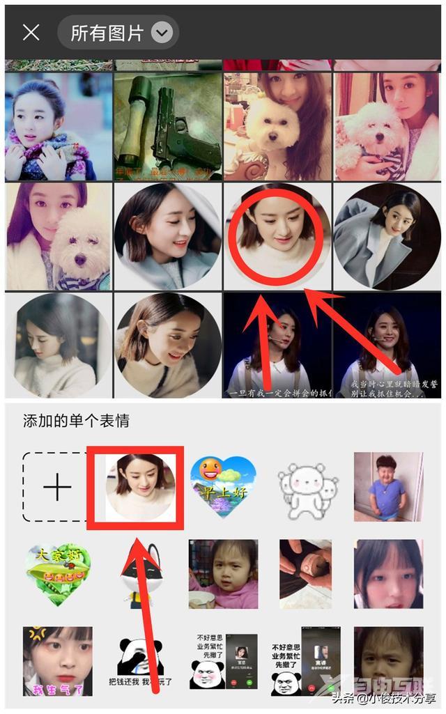 微信添加表情包怎么添加（手机照片添加到微信表情详细步骤）(8)
