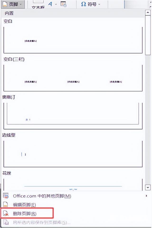 word怎么删除页眉页脚（word删除页眉页脚的方法步骤）(4)