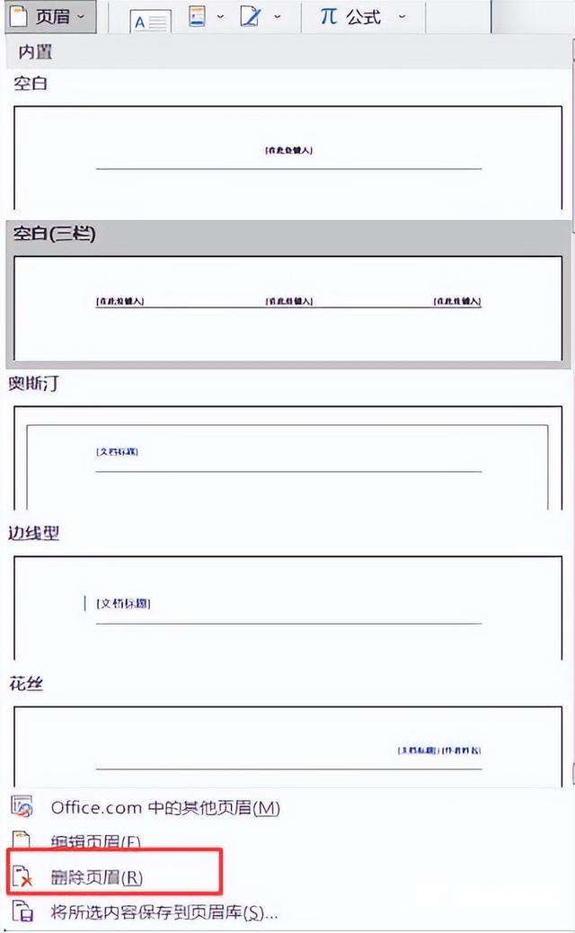 word怎么删除页眉页脚（word删除页眉页脚的方法步骤）(3)