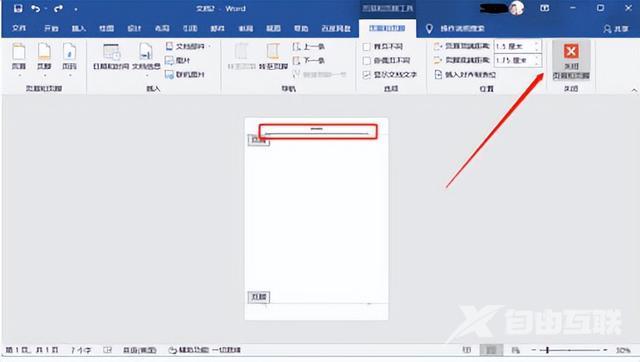 word怎么删除页眉页脚（word删除页眉页脚的方法步骤）(5)