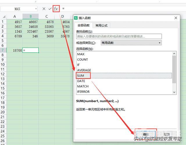 exelce怎么求和快捷键（excel求和公式的最简单方法）(4)