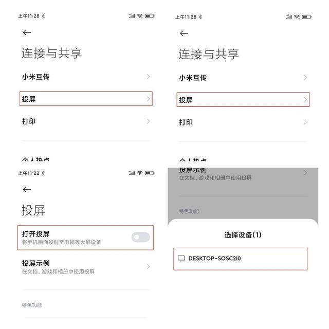 小米手机怎么投屏到电脑（小米手机投屏到电脑最简单的方法）(2)