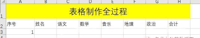 excel表格怎么制作表格（Excel表格基础制作全过程推荐）(4)
