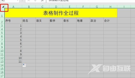 excel表格怎么制作表格（Excel表格基础制作全过程推荐）(6)