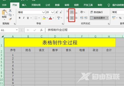 excel表格怎么制作表格（Excel表格基础制作全过程推荐）(7)