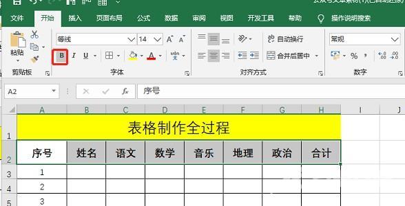 excel表格怎么制作表格（Excel表格基础制作全过程推荐）(14)