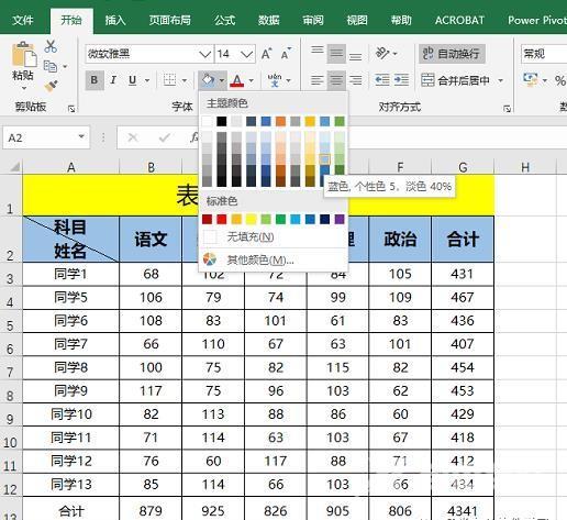 excel表格怎么制作表格（Excel表格基础制作全过程推荐）(21)