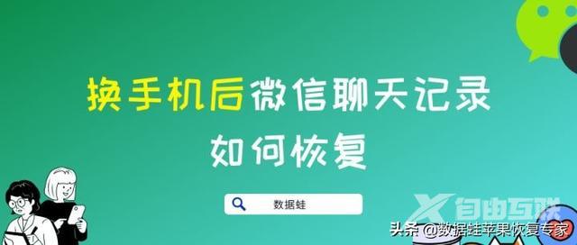 新手机怎么找回微信聊天记录（换手机后恢复聊天记录的2个方法）(1)